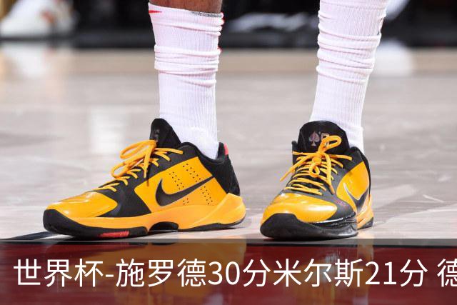 世界杯-施罗德30分米尔斯21分 德国胜澳大利亚