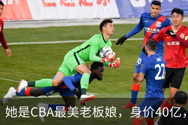 她是CBA最美老板娘，身价40亿，给易建联肥约，自带港风气场