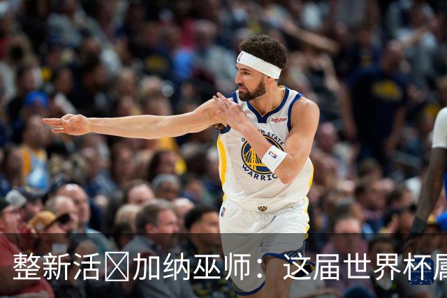 整新活😅加纳巫师：这届世界杯属于C罗葡萄牙 意外诅咒了土耳其